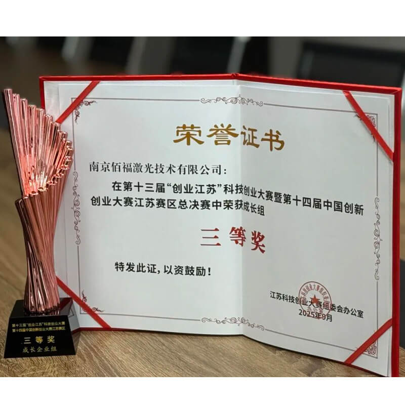 Bestview Laser Won Third Prize in the 13th "Entrepreneurship Jiangsu" Science and Technology Entrepreneurship Competition Finals